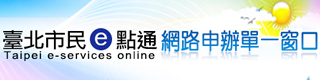 社福好站分享 台北市民e點通